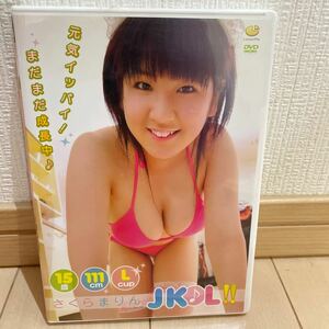 送料無料　中古DVD さくらまりん　JK♪L アイドル