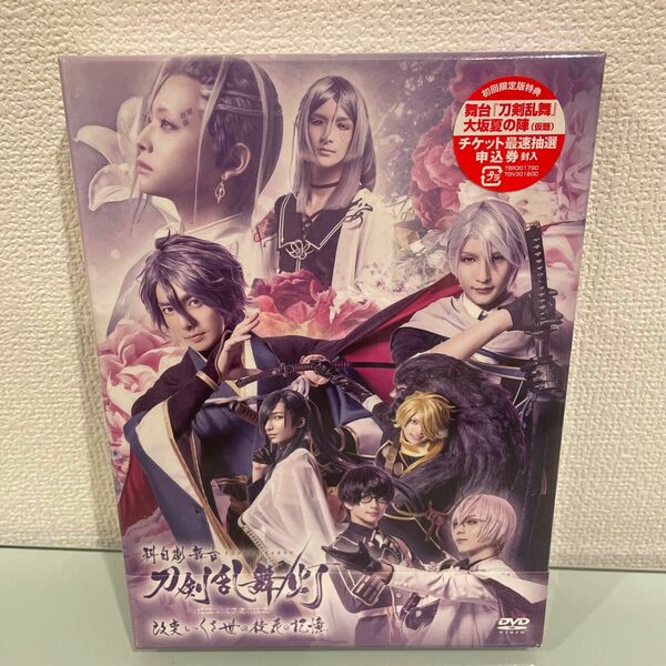 舞台刀剣乱舞　改変　いくさ世の徒花の記憶　DVD