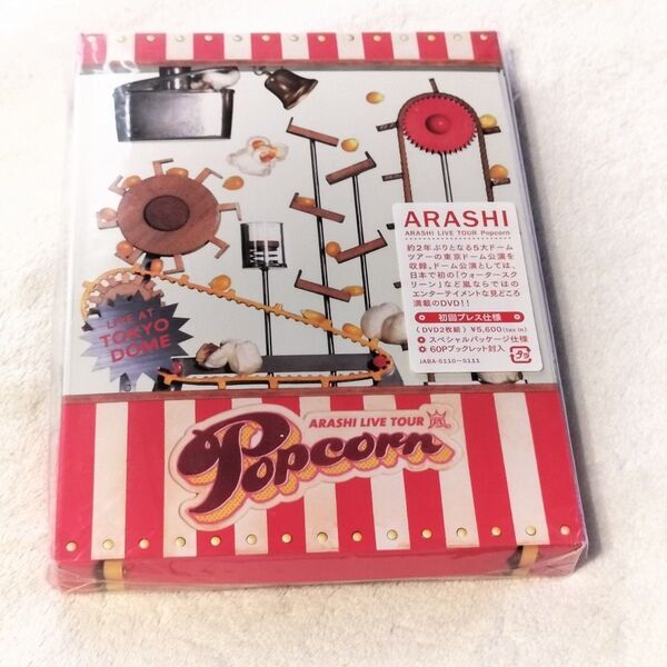 嵐 ARARSHI LIVE TOURPopcorn LIVE AT TOKYO DOME DVD