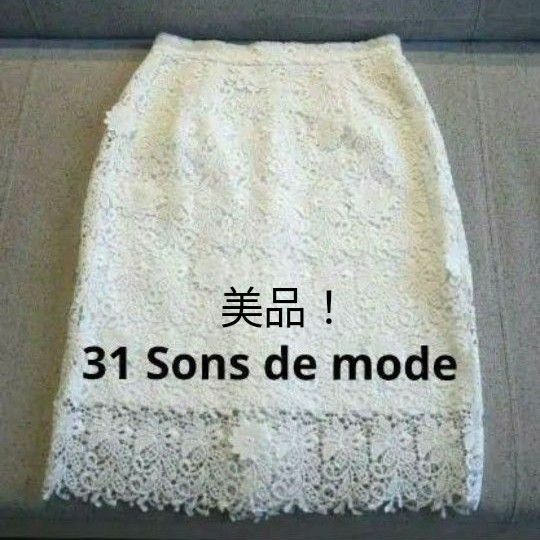 【美品】レースタイトスカート 31 Sons de mode