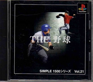 【乖壹09】THE 野球 SIMPLE1500 シリーズ Vol.21【SLPS-02471】