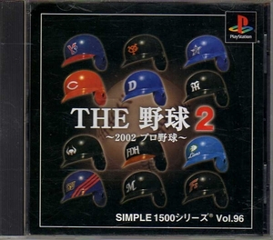 【乖壹09】THE 野球2 ～2002プロ野球～ SIMPLE1500 シリーズ Vol.96【SLPM-87071】