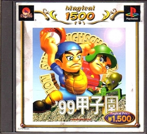 【乖壹09】'99甲子園（高校野球） MAGICAL1500 シリーズ【SLPS-03085】