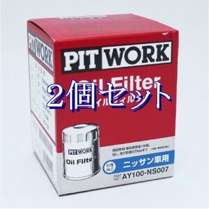 bb◆2個セット AY100-NS007 ピットワーク PITWORK オイルフィルターオイルエレメント(沖縄県エリアはお届け不可)