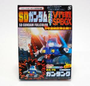 【未開封】コミックボンボン限定 SDガンダム フルカラー ガンタンク「ブルークリア」V作戦 SP BOX 