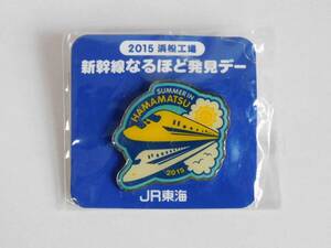 【未使用】ピンバッジ 2015 浜松工場 新幹線なるほど発見デー JR東海 ドクターイエロー