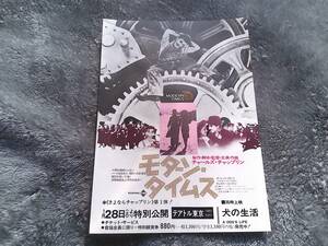 モダンタイムス　犬の生活　テアトル東京　　チャップリン　