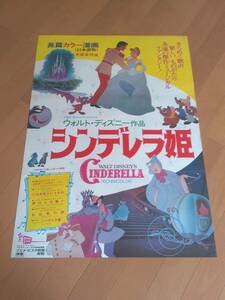 シンデレラ姫　1974年ブエナビスタ版　　ディズニー　