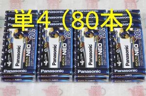 (4) ★1円～売切〜送料0★ 単4形 アルカリ乾電池《計80本》パナソニック エボルタ ネオ（Panasonic EVOLTA NEO） LR03NJ/20SW　新品未開封