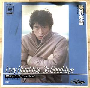 0427）昭和　和モノ　矢沢永吉　○○　７インチシングル　I　say Good－bye, So Good－bye