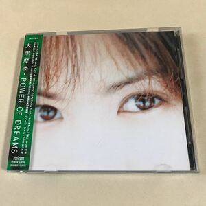 大黒摩季 1CD「POWER OF DREAMS」