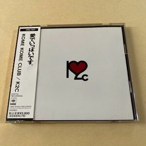 米米クラブ 1CD「K2C」