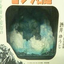 食玩 ゴジラ名鑑 全4種セット コンプリート 酒井ゆうじ モスラ キングギドラ デストロイア 未開封 バンダイ フィギュア Y2024022048_画像7