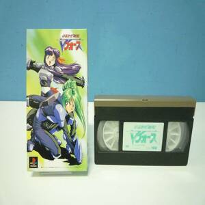 非売品 はるかぜ戦隊 Vフォース VHS Play staition プロモーションビデオ 未公開シーン Y2024022051