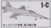 ☆エフトイズ・ウイングキットコレクションVS18／1-C「F-5E タイガーⅡ オーストリア空軍 第2飛行隊」☆_画像1