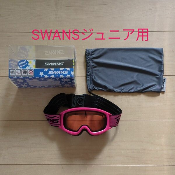 スキースノーボード用ゴーグル ジュニア用 SWANS JUMPIN-DH