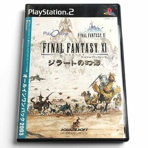 ★起動確認済み★ ファイナルファンタジー11 ジラートの幻影 Play Online オールインワンパック2003 PS2 PlayStation 2 プレステ2 4208-02