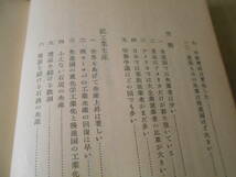 ◎世界経済図説　第二版　有澤廣巳　他著　岩波新書　岩波書店　第４刷　中古　同梱歓迎　送料185円　_画像7