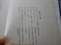 ●天候改造オペレーション　ベン・ホーヴァ作　創元推理文庫　1972年発行　初版　中古　同梱歓迎　送料185円_画像6