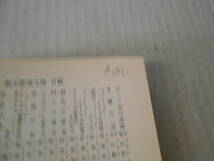 ●シンデレラの罠　セバスチアン・ジャプリゾ作　創元推理文庫　30版　中古　同梱歓迎　送料185円_画像9