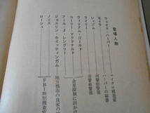 ●金星の尖兵　E・F・ラッセル作　創元推理文庫　再版　東京創元新社発行　中古　同梱歓迎　送料185円_画像6