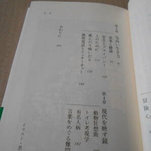 ◎イギリス式生活術 黒岩徹著 岩波新書 岩波書店 2003年発行 第1刷 帯付き 中古 同梱歓迎 送料185円 の画像8