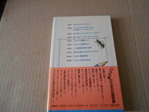 ◎マイコンによる知的生産の技術　脇　英世著　ブルーバックス　講談社　昭和56年発行　第1刷　帯付き　中古　同梱歓迎　送料185円　_画像3