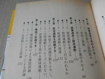 ◎速読の科学　どこまで速く読めるか　佐藤泰正著　ブルーバックス　講談社　昭和63年発行　第1刷　帯付き　中古　同梱歓迎　送料185円　_画像7