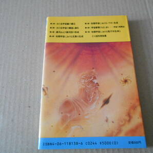 ◎宇宙の起源 宇宙と物質 成相秀一 細谷暁夫著 ブルーバックス 講談社 昭和58年発行 第1刷 中古 同梱歓迎 送料185円 の画像3