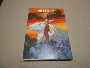 ●魔性の子　ロジャー・ゼラズニイ作　創元推理文庫　1985年発行　初版　中古　同梱歓迎　送料185円