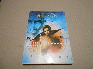 * yellow gold. woman god Rally *madok work . origin detective library 5 version used including in a package welcome postage 185 jpy 