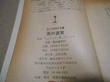 ●死の迷宮　フィリップ・K・ディック作　サンリオSF文庫　1979年発行　初版　中古　同梱歓迎　送料185円_画像7