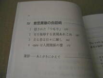 ◎心にとどく英語　マーク・ピーターセン著　岩波新書　岩波書店　第16刷　中古　同梱歓迎　送料185円　_画像7