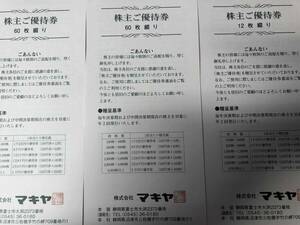 【送料無料】マキヤ株主優待券　60枚綴り２冊　12枚綴り1冊（100円券×132枚　計1320円分） 2024年6月30日まで　