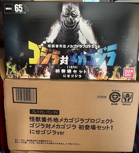 怪獣番外地メカゴジラプロジェクト ゴジラ対メカゴジラ (1974) 初登場セット１ にせゴジラ Ver.　プレミアムバンダイ