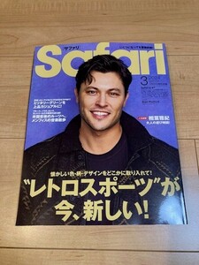 美品！ 最新号！ Safari サファリ 2024年 3月号