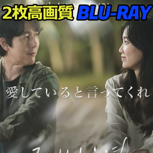 愛していると言ってくれ B656 「sunshine」 Blu-ray 「sunset」 【韓国ドラマ】 「sunrise」