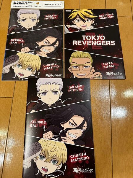 東京リベンジャーズ A5ノート3冊 非売品