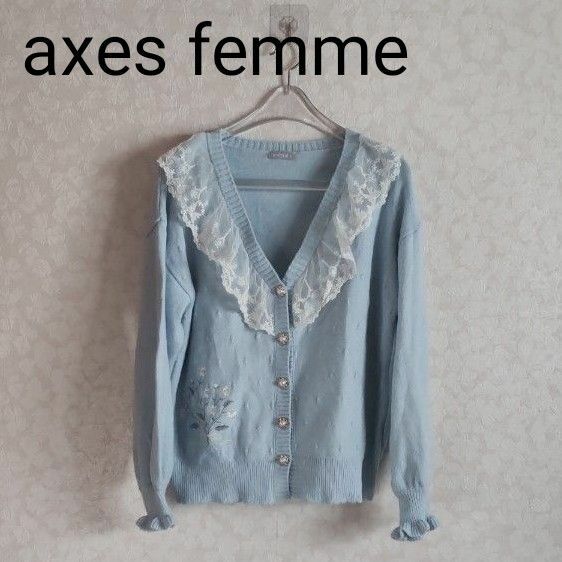 美品　axes femme レース　Vネック　春　カーディガン　ライトブルー