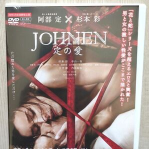 JOHNEN 定の愛・秘密潜入捜査官 ワイルドキャッツ【DVD未開封品 非売品】