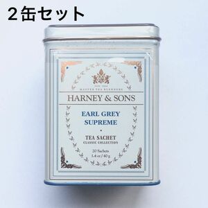 2缶セット Harney & Sons ハーニー&サンズ アールグレイ・スプリーム HARNEY&SONS 