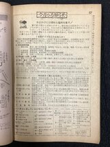 S281 戦後 昭和39年 鉄道資料【時刻表 1964年9月号・日本国有鉄道 JNR／ダイヤ改正 臨時列車 急行寝台車 汽船 路線航路 バス ／568頁】_画像2