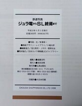 S502 戦後 平成10年 鉄道資料【鉄道写真 ジュラ電からSL終焉まで／国鉄JNR 私鉄 都電 大宮操車場・機関区 路線 路面電車 停車場／写真多】_画像10