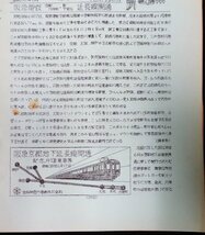 S185 戦後 昭和38～40年 鉄道資料【急電 140～159・まとめ20点／国鉄JNR 私鉄 東京地下鉄・電鉄 車両 路線 停車場 形式図 ／図版多数】_画像6