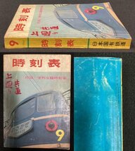 S281 戦後 昭和39年 鉄道資料【時刻表 1964年9月号・日本国有鉄道 JNR／ダイヤ改正 臨時列車 急行寝台車 汽船 路線航路 バス ／568頁】_画像1