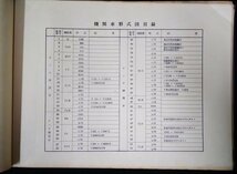 S119 戦後 昭和27年 歴史 鉄道資料【車両形式図 蒸気機関車・日本国有鉄道車両局／JNR タンク.テンダ機関車・蒸気.特殊機関車 製造所】_画像2