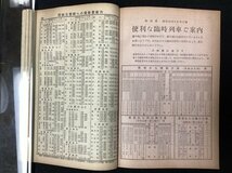 S281 戦後 昭和39年 鉄道資料【時刻表 1964年9月号・日本国有鉄道 JNR／ダイヤ改正 臨時列車 急行寝台車 汽船 路線航路 バス ／568頁】_画像7