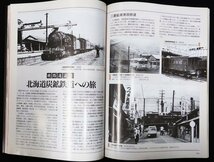 S502 戦後 平成10年 鉄道資料【鉄道写真 ジュラ電からSL終焉まで／国鉄JNR 私鉄 都電 大宮操車場・機関区 路線 路面電車 停車場／写真多】_画像7