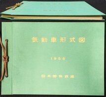 S299 戦後 昭和33年 歴史 鉄道資料【気動車形式図・日本国有鉄道 JNR／キロ キハ・ディーゼル機関車 蒸気.特殊機関車 製造所 液体式.他】_画像1