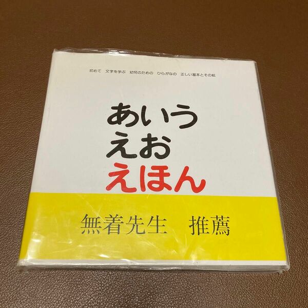  あいうえお　えほん とだこうしろう／企画・構成・絵　とだひろし／企画・構成・絵